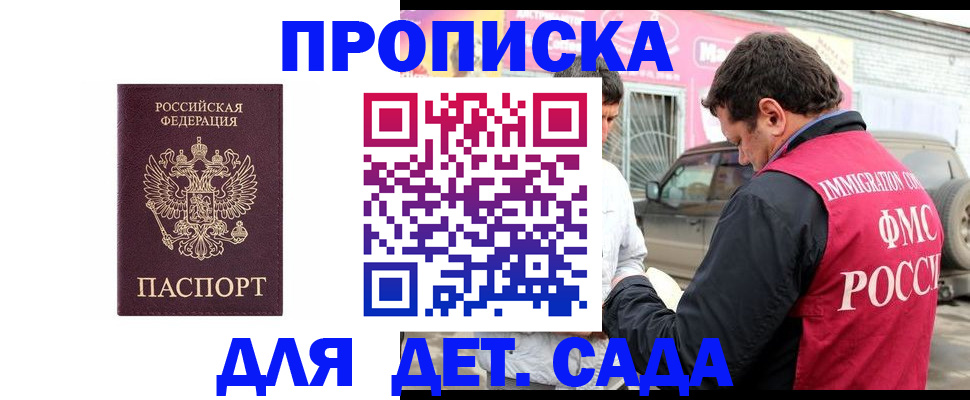временная регистрация купить в Новомичуринске
