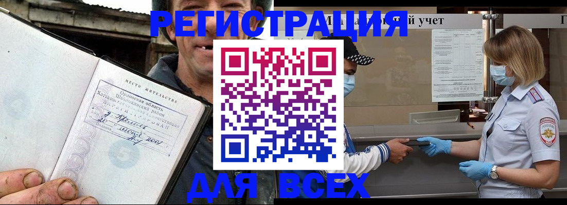 купить прописку в Новомичуринске