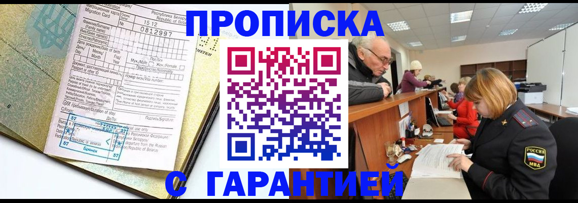 временная регистрация в Новомичуринске