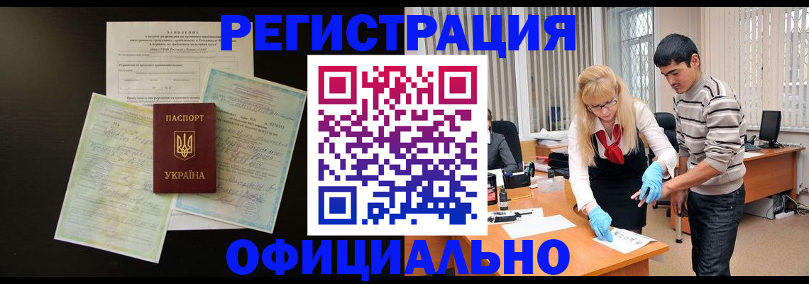 временная регистрация недорого в Новомичуринске